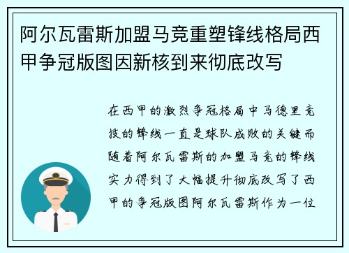 阿尔瓦雷斯加盟马竞重塑锋线格局西甲争冠版图因新核到来彻底改写