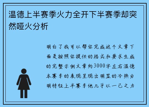 温德上半赛季火力全开下半赛季却突然哑火分析